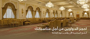 احجز الدواوين