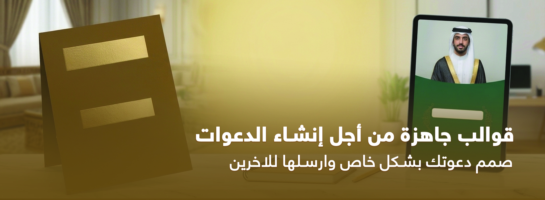 انشاء الدعوات