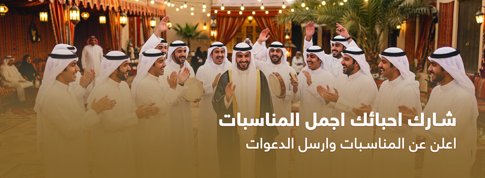 شارك احبائك